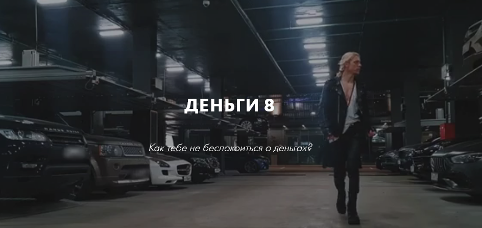 [Роман Кудрявцев] Деньги 8 (2021)_0.png